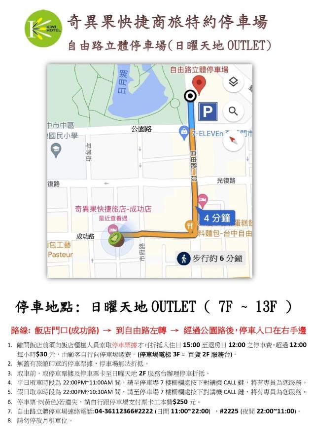 Kiwi Express Hotel - Chenggong Rd Тайджун Екстериор снимка