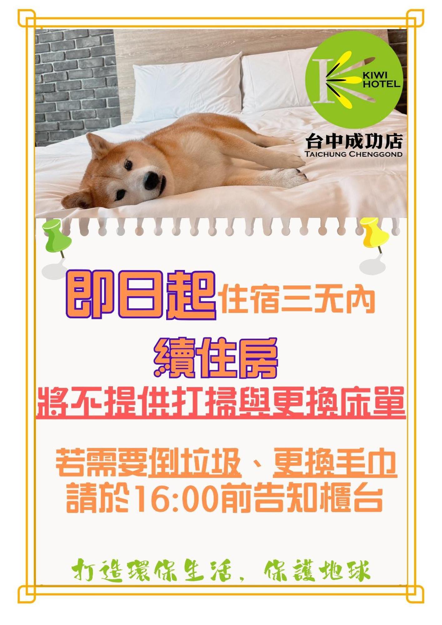 Kiwi Express Hotel - Chenggong Rd Тайджун Екстериор снимка